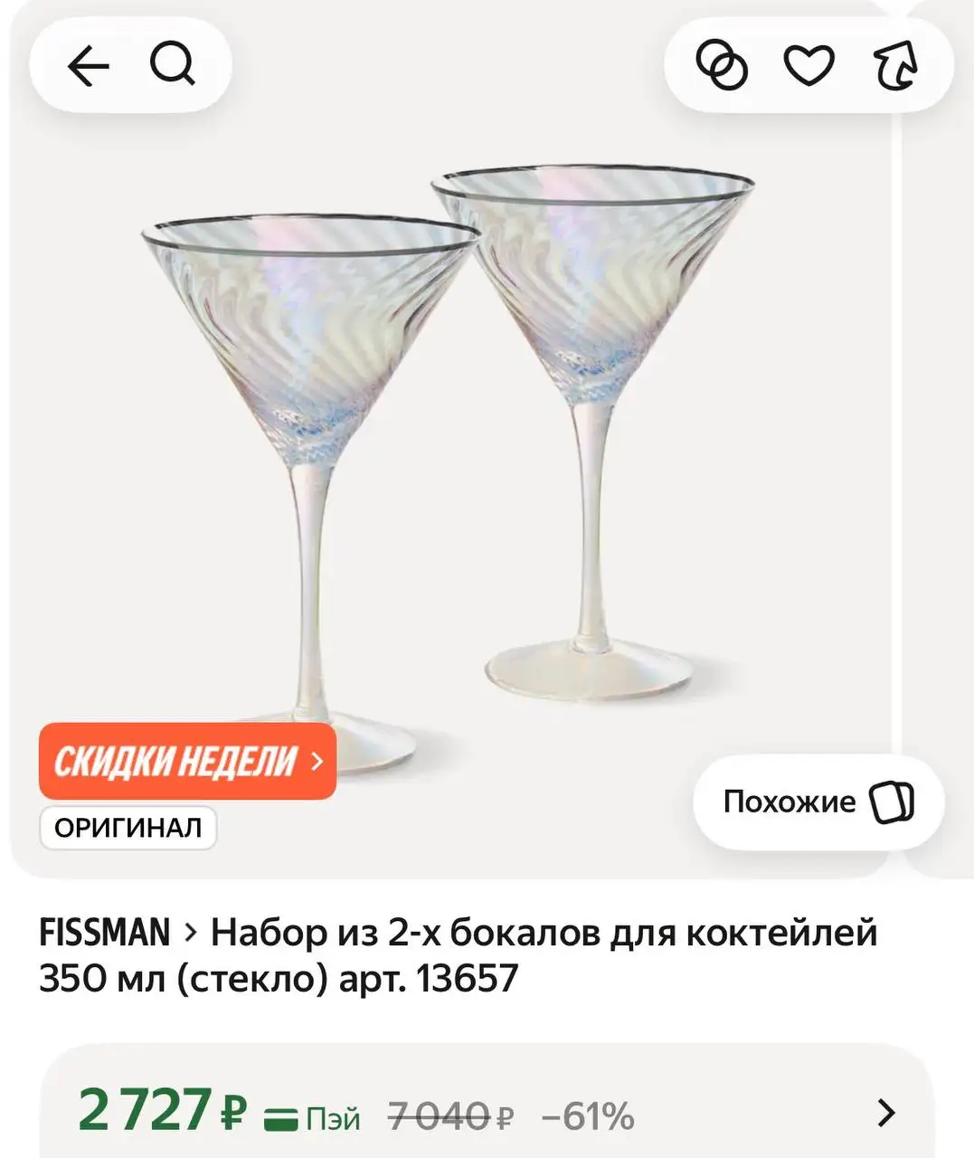 Новая пара коктейльных бокалов Fissman - Для дома и дачи в Химки