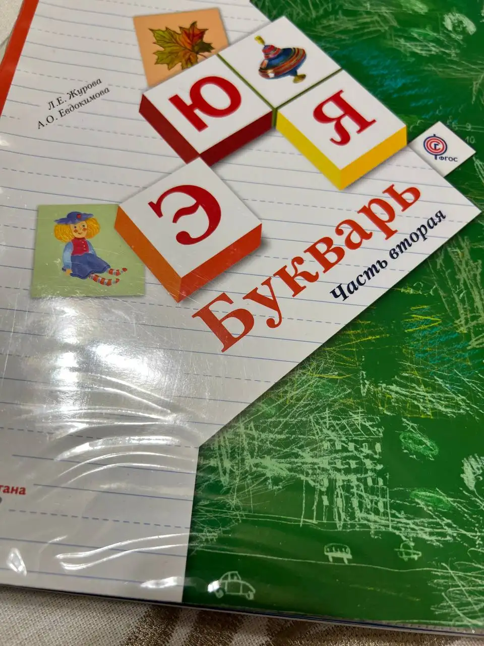Книжки и учебные пособия для детей 5-7 лет - Книги и учебные пособия (Товары для детей) в Химки