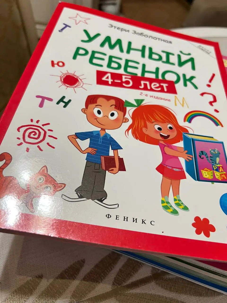 Книжки и учебные пособия для детей 5-7 лет - Книги и учебные пособия (Товары для детей) в Химки