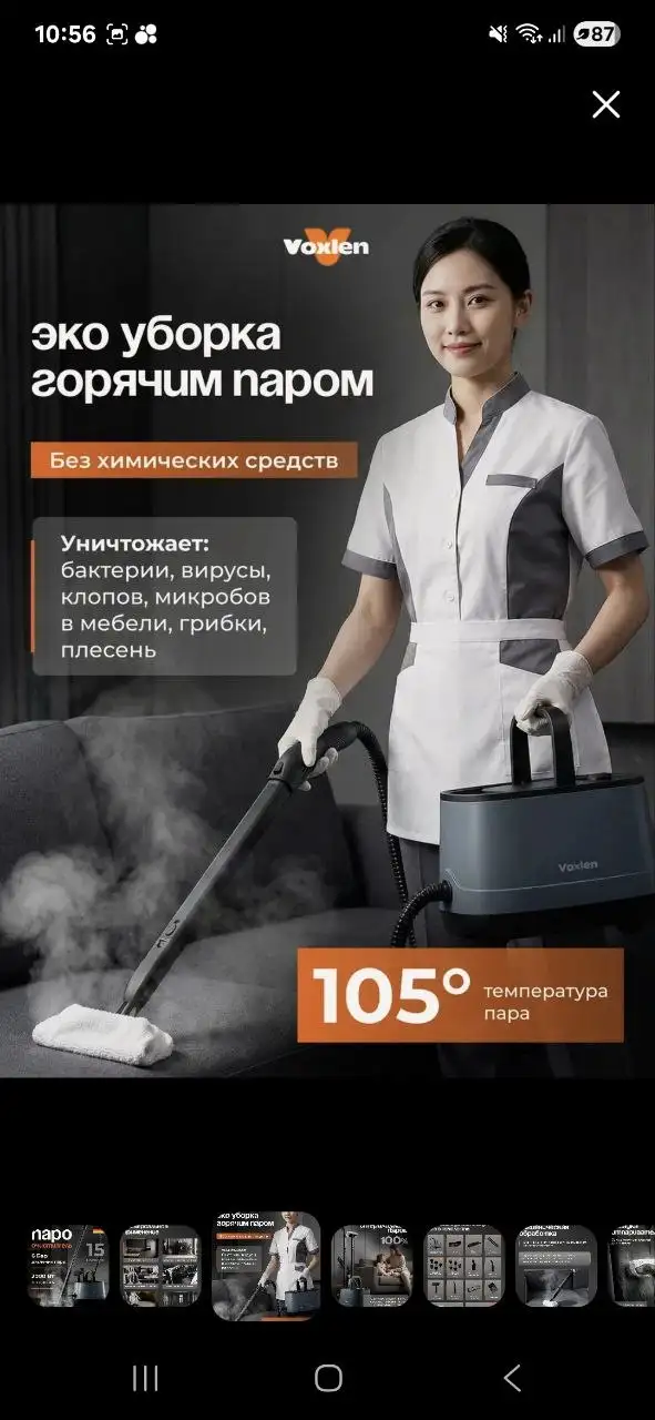 Пароочиститель Voxlen - Климатическая техника (Электроника) в Химки
