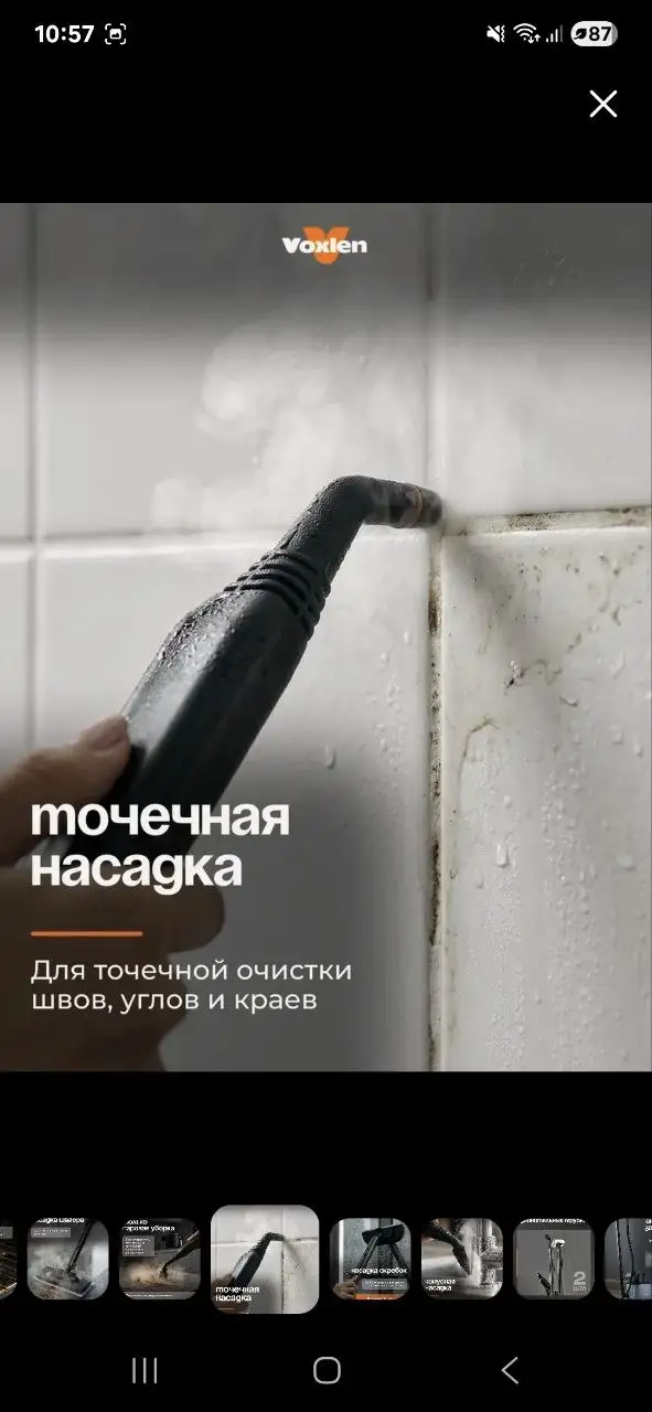 Пароочиститель Voxlen - Климатическая техника (Электроника) в Химки