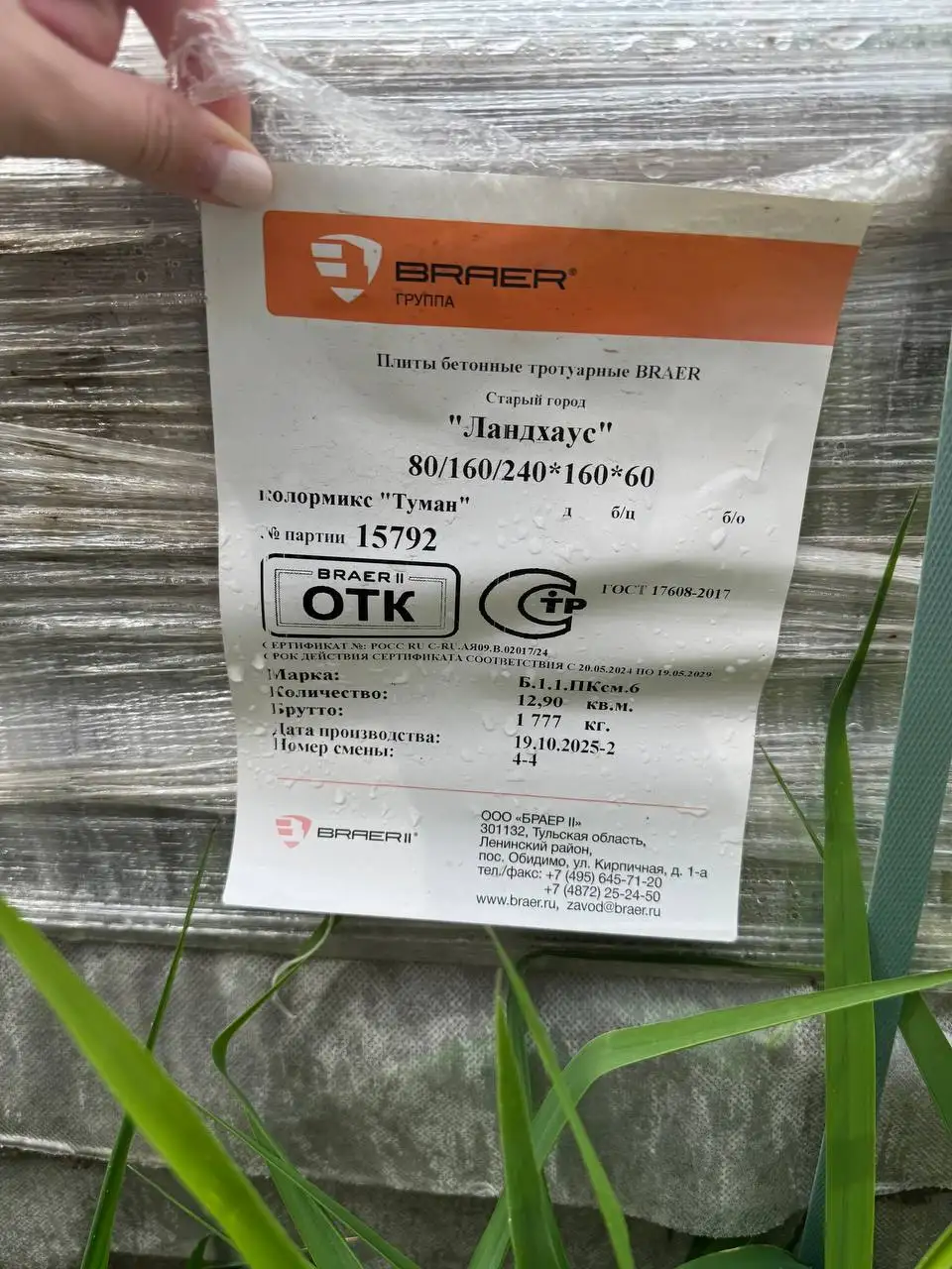 Продам палет тротуарной плитки - Стройматериалы (Для дома и дачи) в Химки