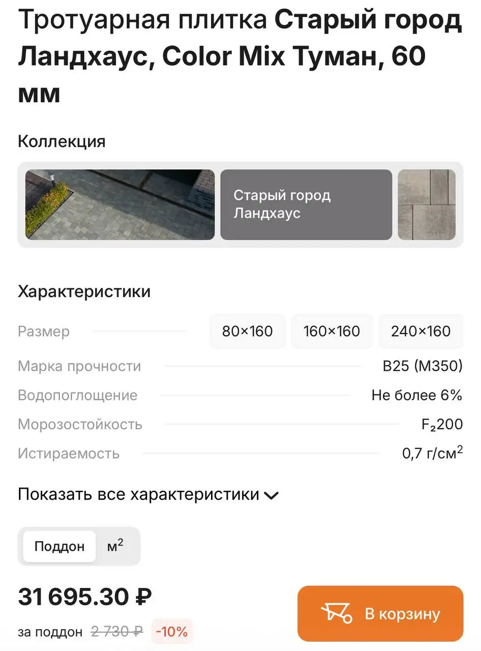 Продам палет тротуарной плитки - Стройматериалы (Для дома и дачи) в Химки