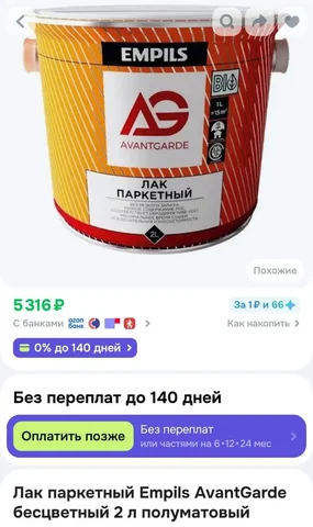 Лак паркетный 2 банки по 2л - частное объявление в Москва