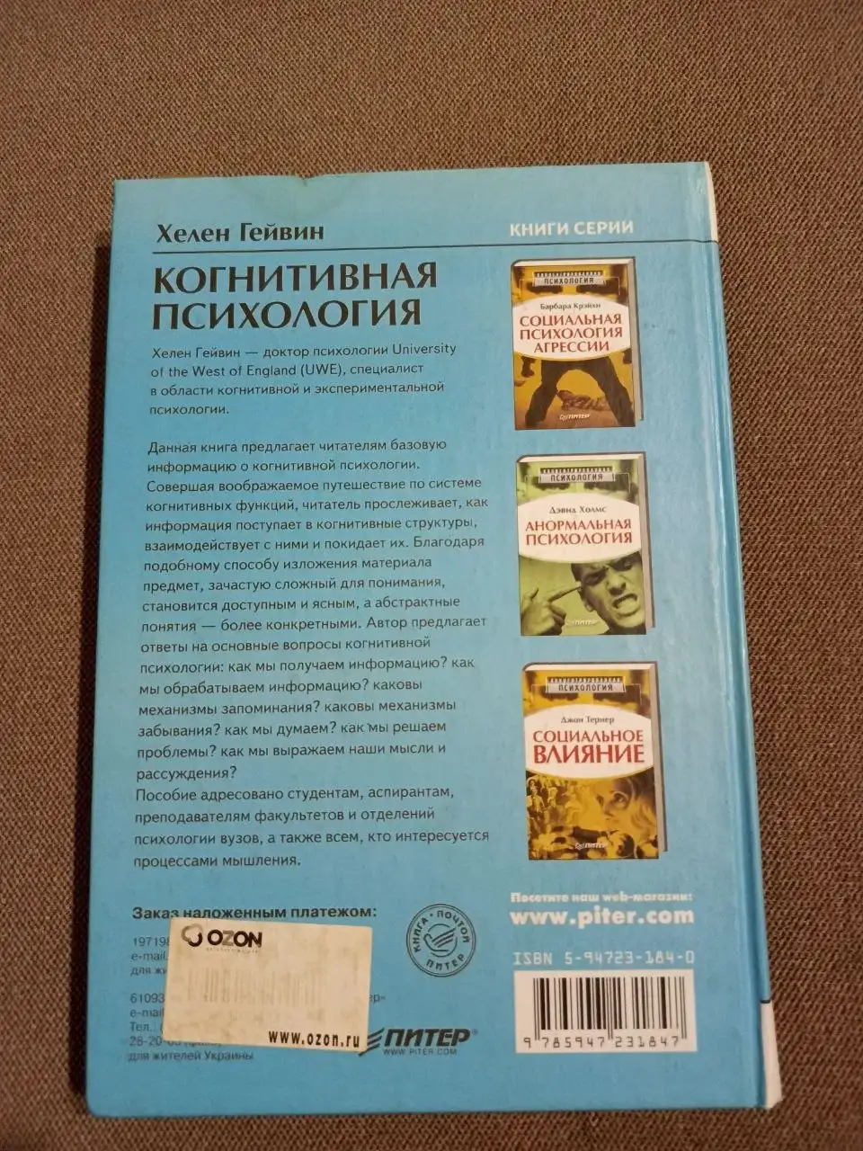 Когнитивная психология. Хелен Гейвин - Книги (Хобби и отдых) в Химки