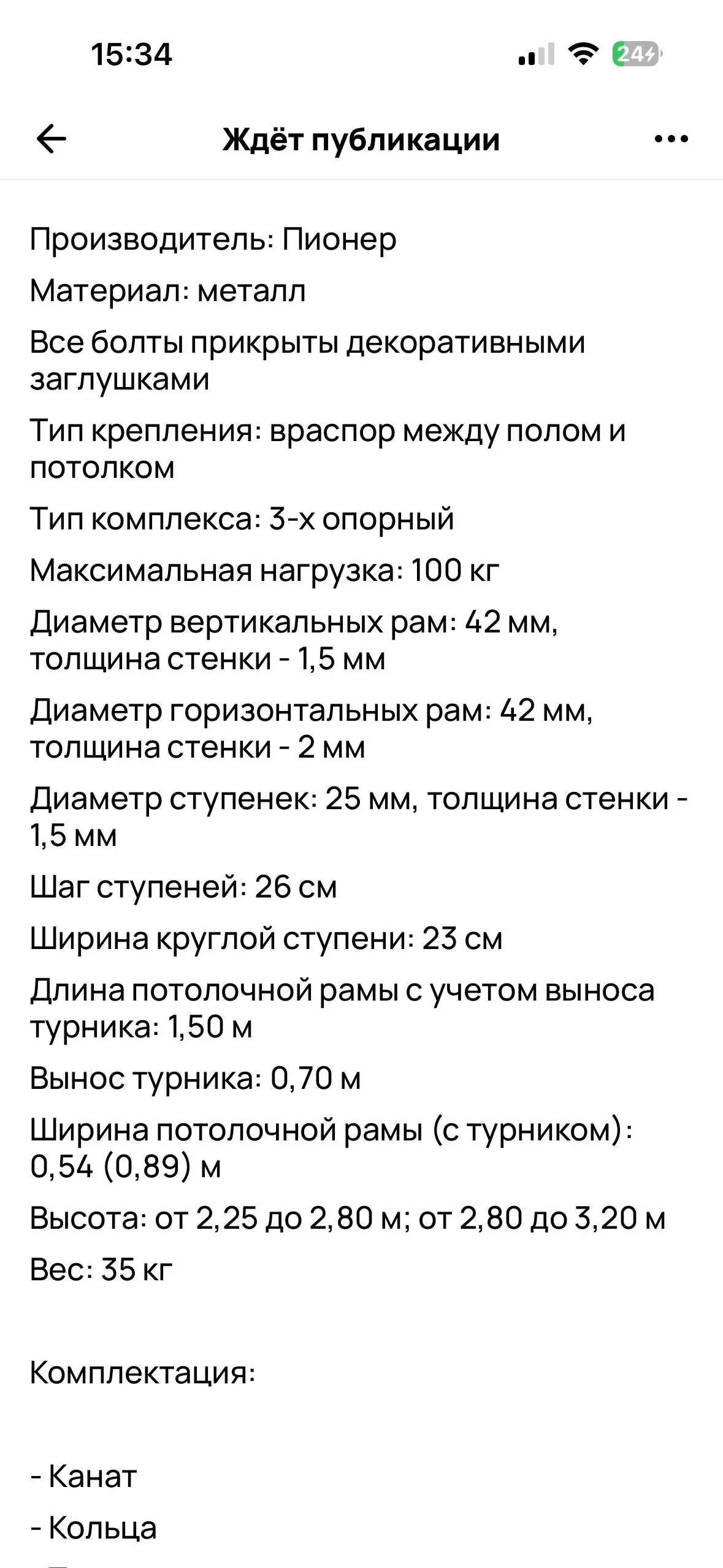 Распорная шведская стенка - Спортивные товары (Хобби и отдых) в Химки