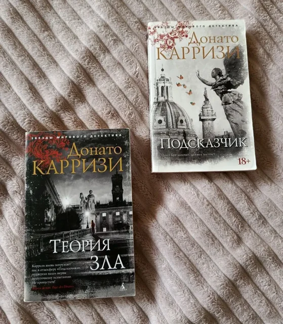 Книги Донато Карризи (3 шт.) - частное объявление в Химки