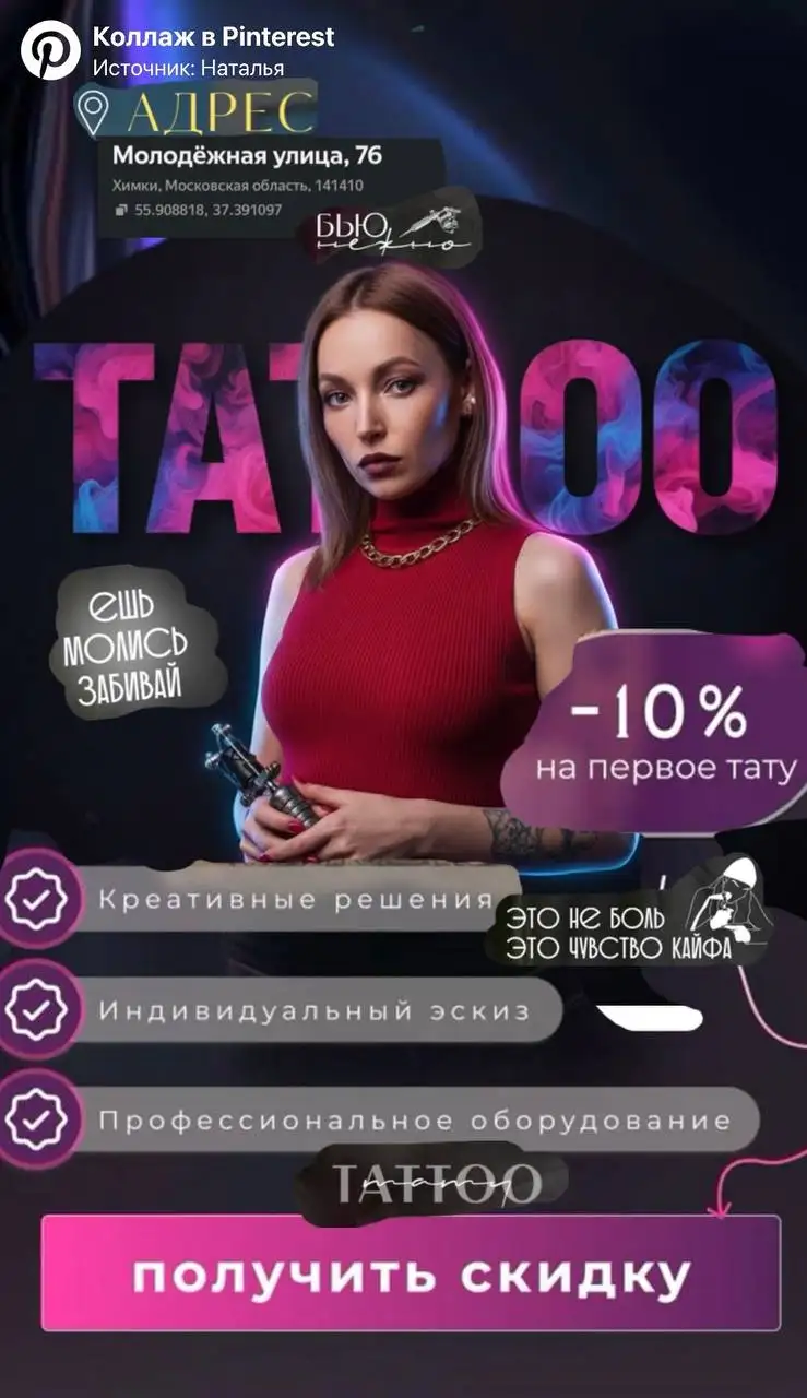 Профессиональные тату-услуги в студии - Тату и пирсинг (Услуги) в Химки