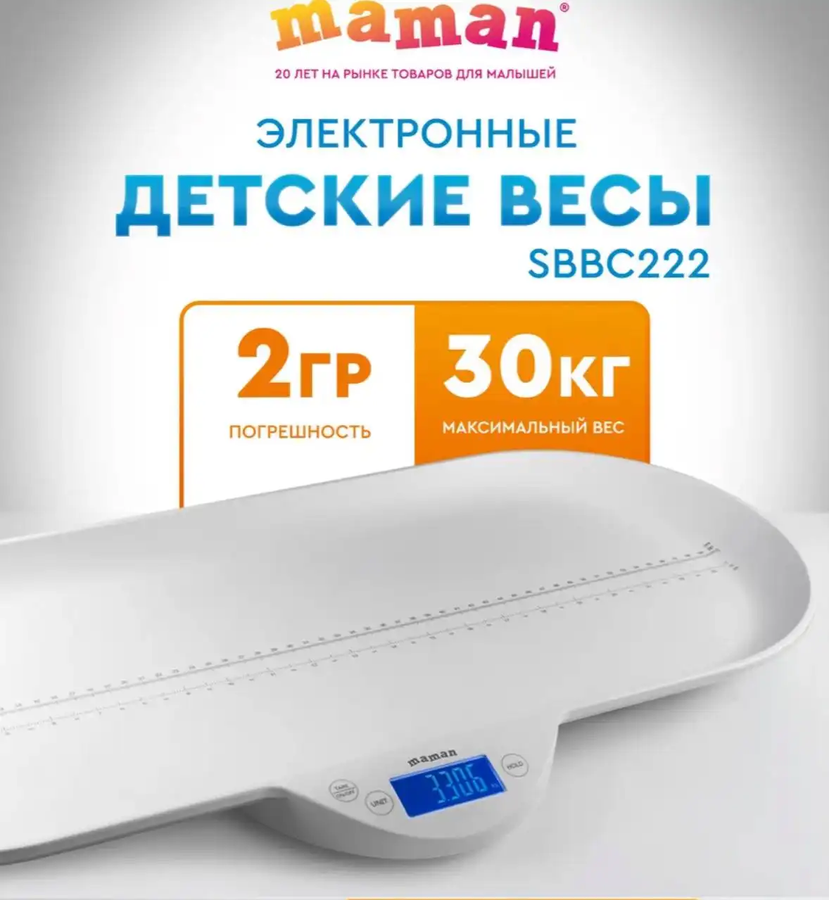 Детские весы maman