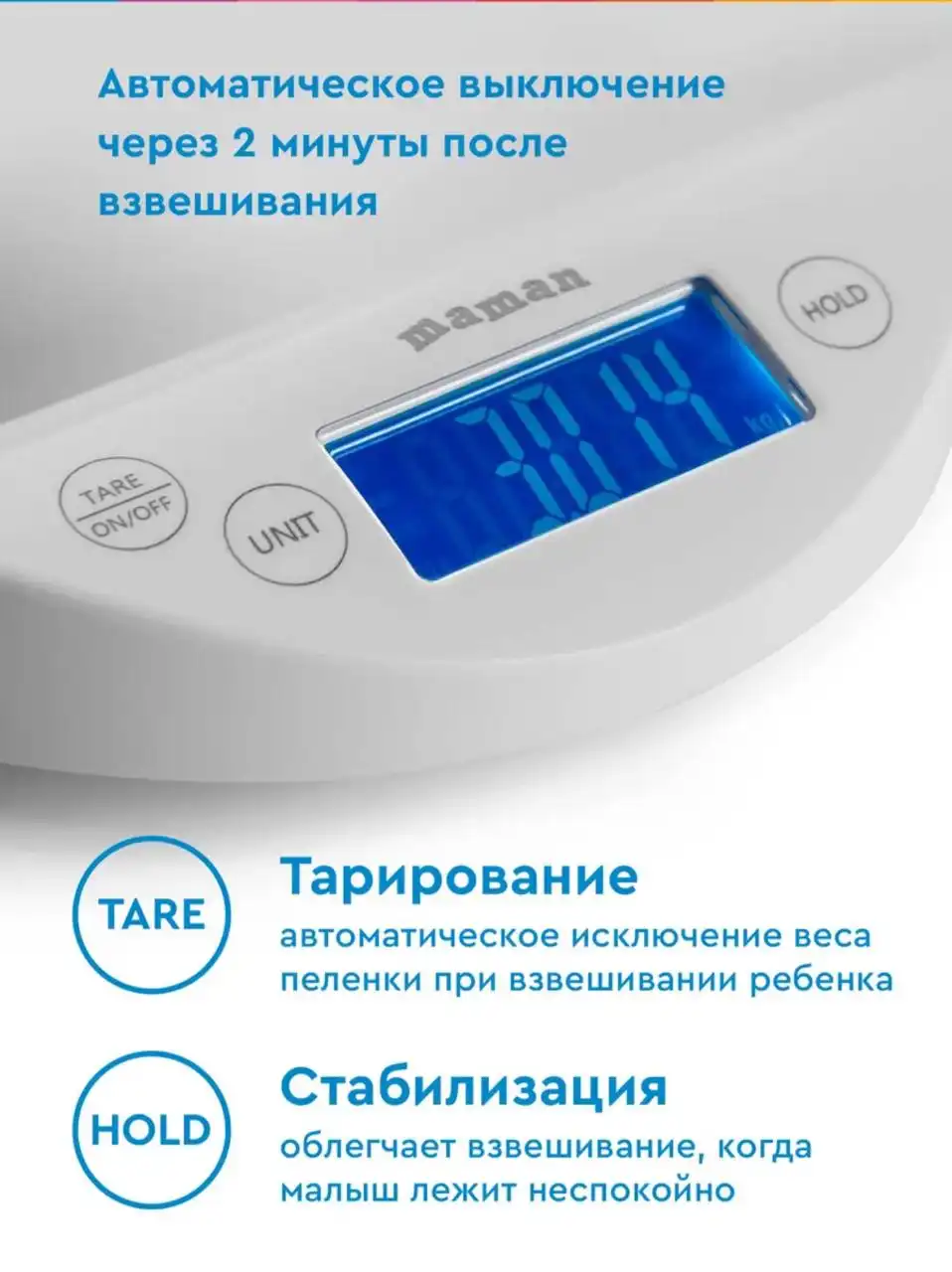 Детские весы maman