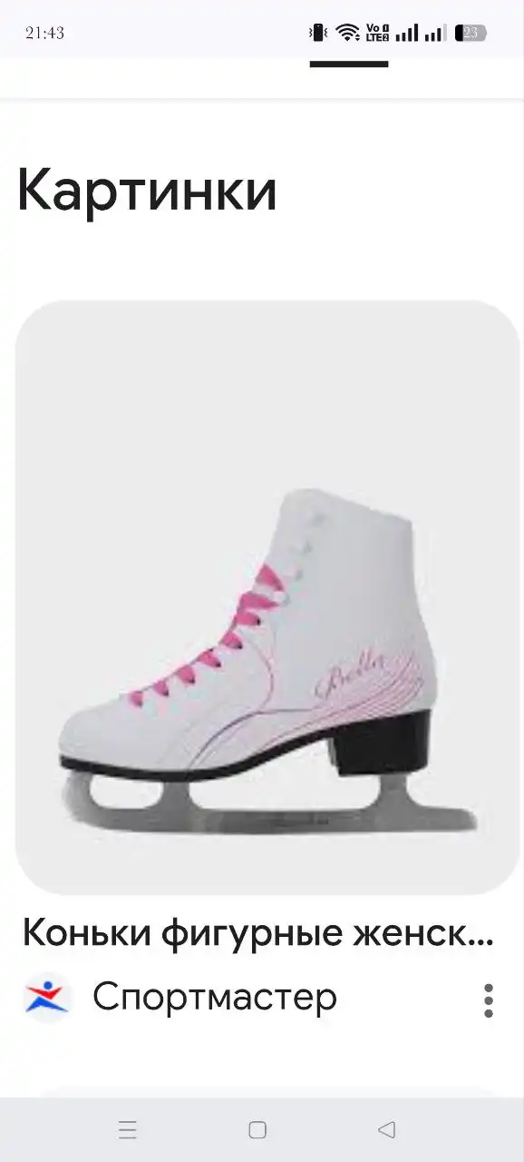 Продажа фигурных коньков
