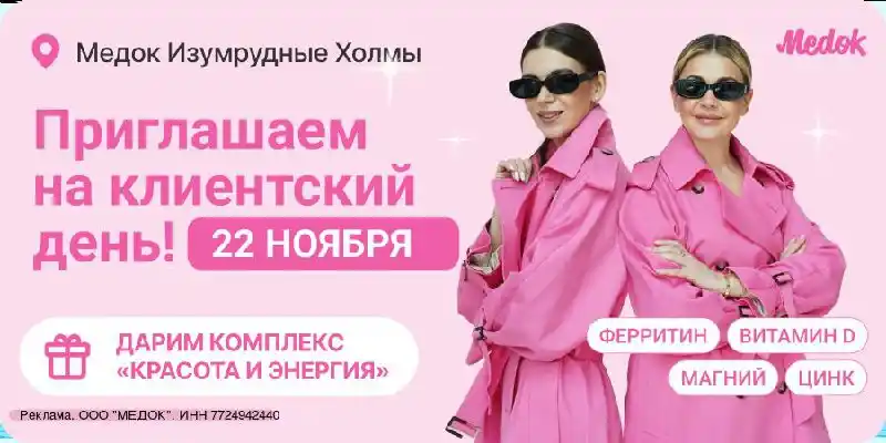 Розовый островок женского здоровья