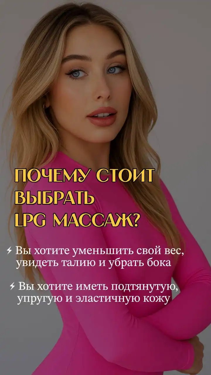 Коррекция фигуры