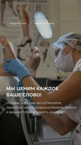 Центр подологии - Услуги в Москва