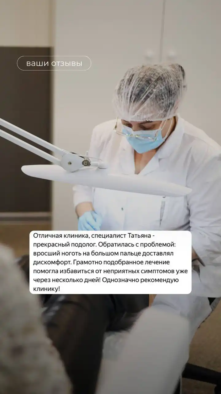 Центр подологии