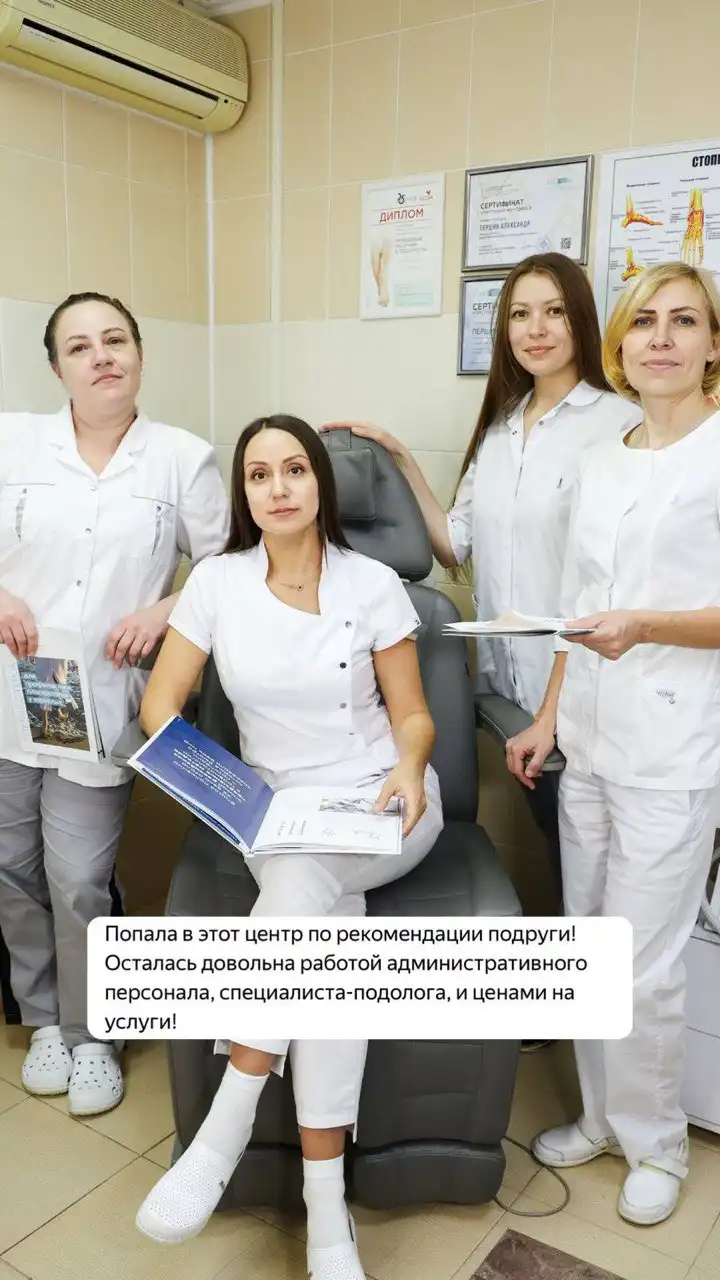 Центр подологии