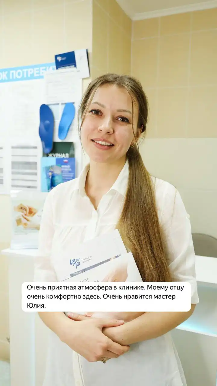 Центр подологии