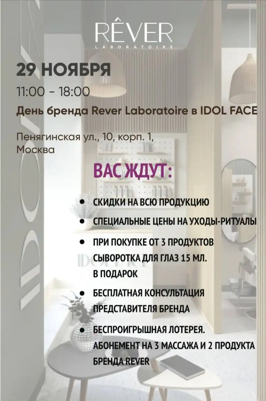 День клиента в студии лифтинга лица Idol Face Митино