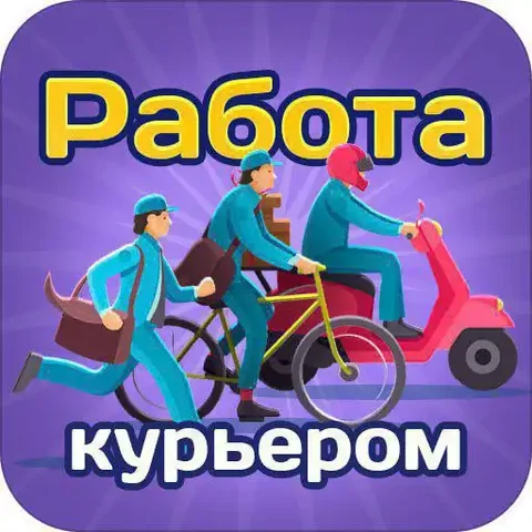 Срочно требуются курьеры - Работа в Красногорск