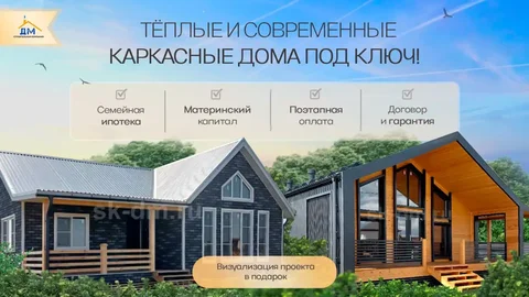 Каркасные дома под ключ в Москве и областях - Услуги в Москва