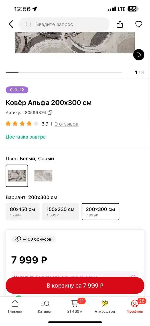 Продажа ковра 2x3 после химчистки