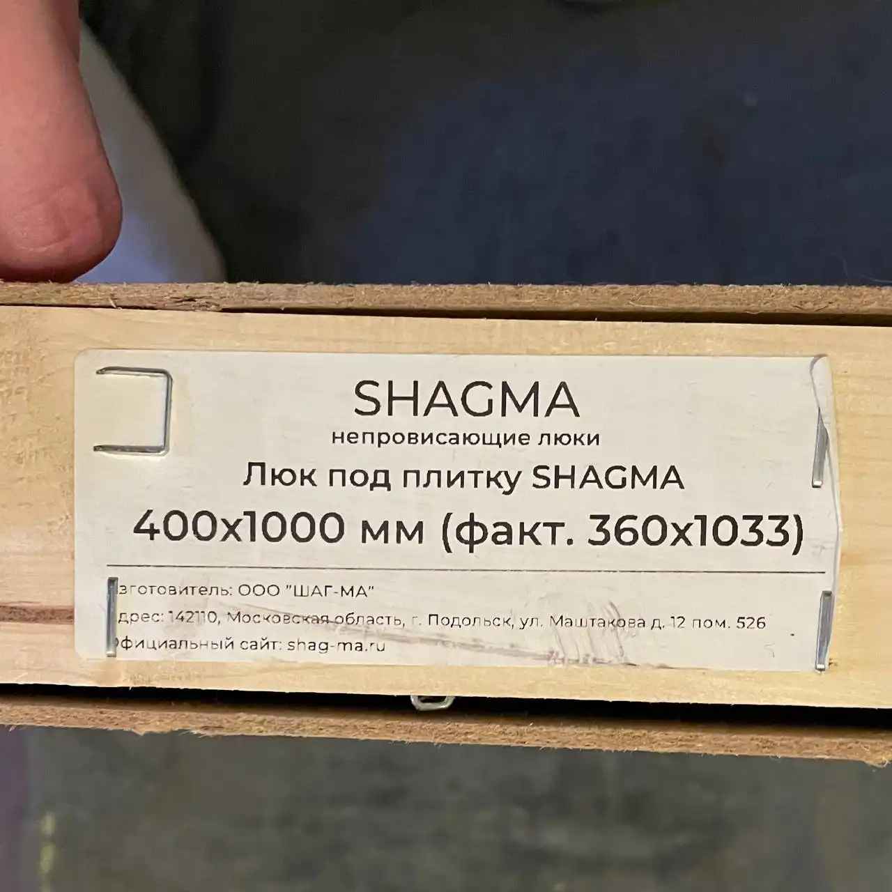 Люк под плитку Shagma новый