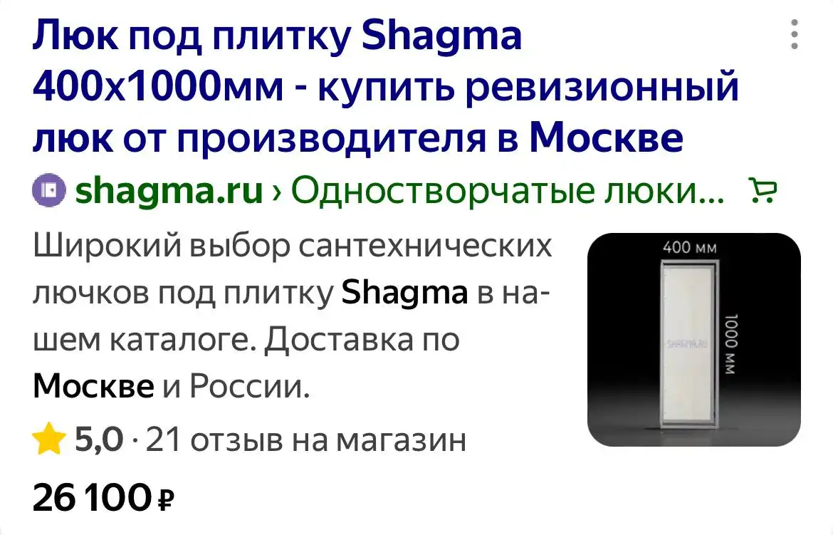 Люк под плитку Shagma новый