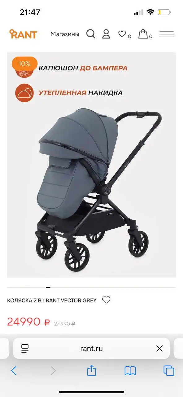 Продам коляску Rant vector