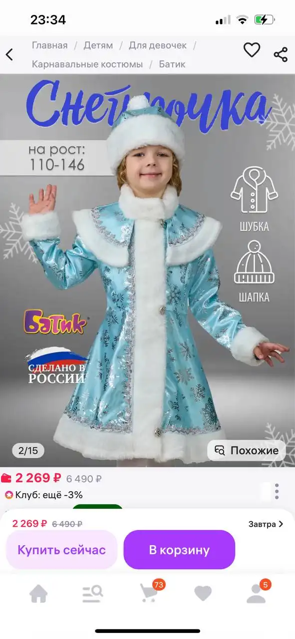 Костюм снегурочки для ребенка 116-122 см