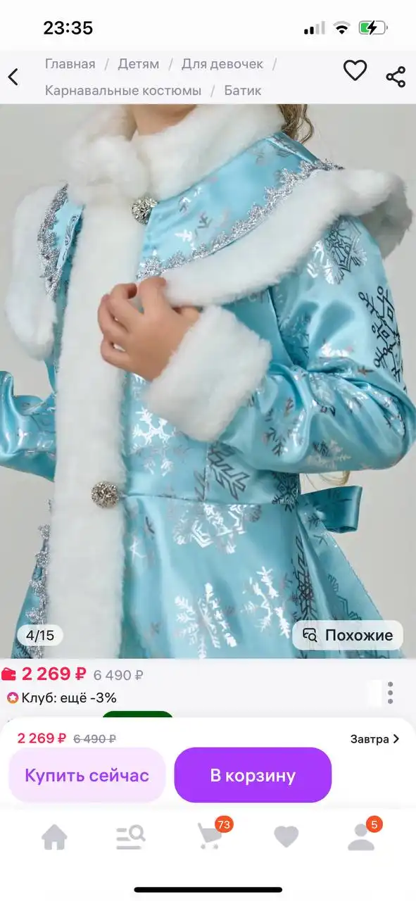 Костюм снегурочки для ребенка 116-122 см