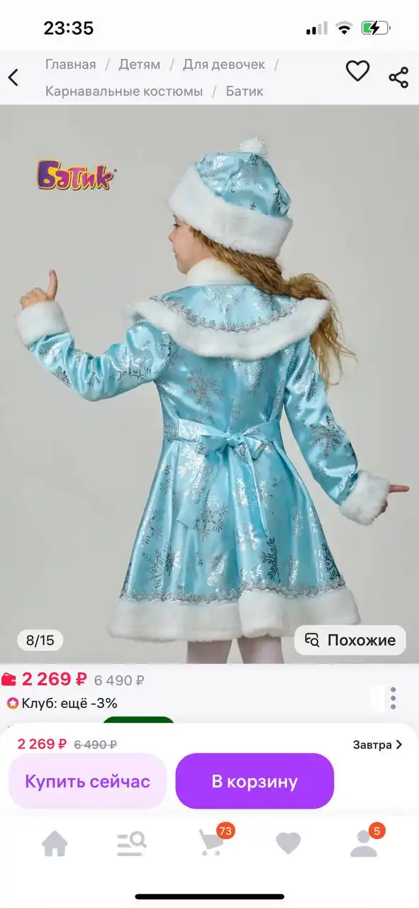 Костюм снегурочки для ребенка 116-122 см