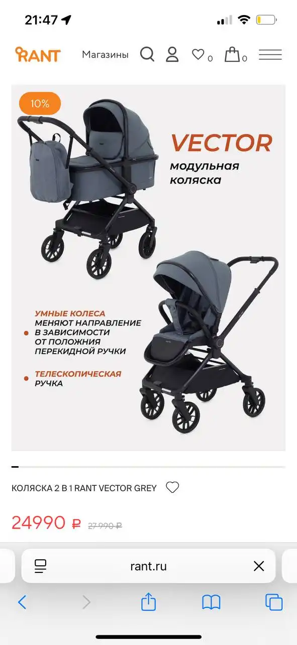 Продам коляску Rant vector