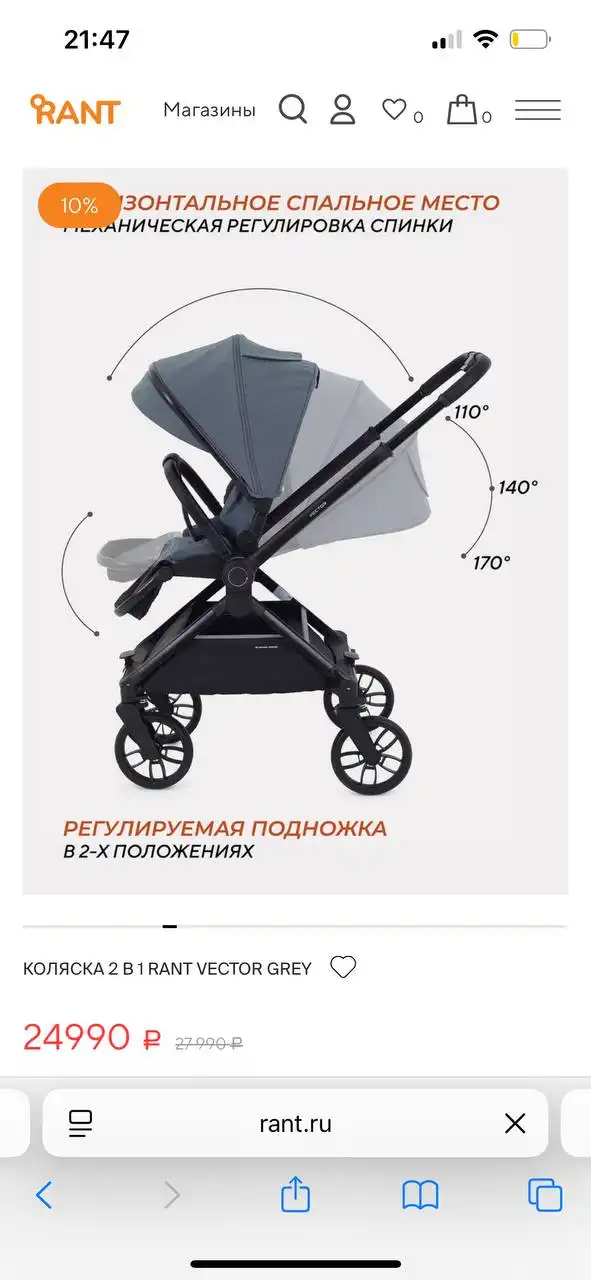 Продам коляску Rant vector