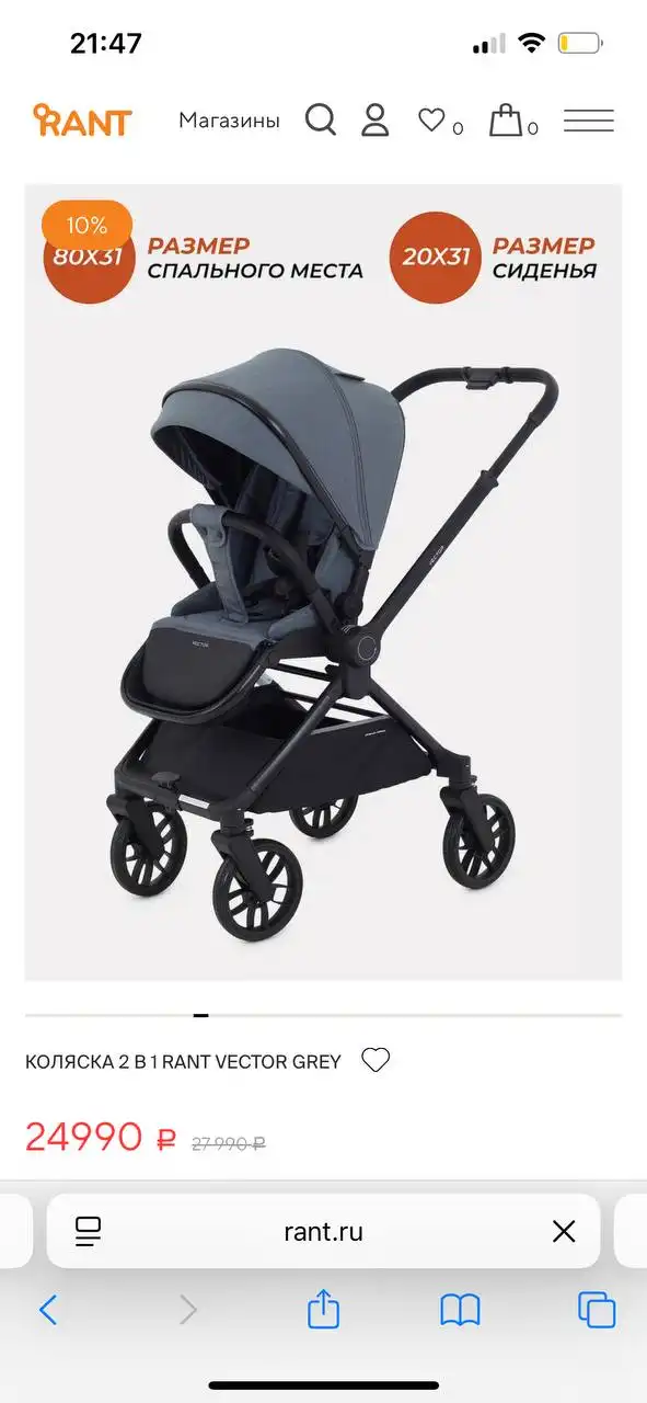 Продам коляску Rant vector