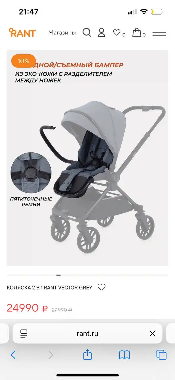 Продам коляску Rant vector