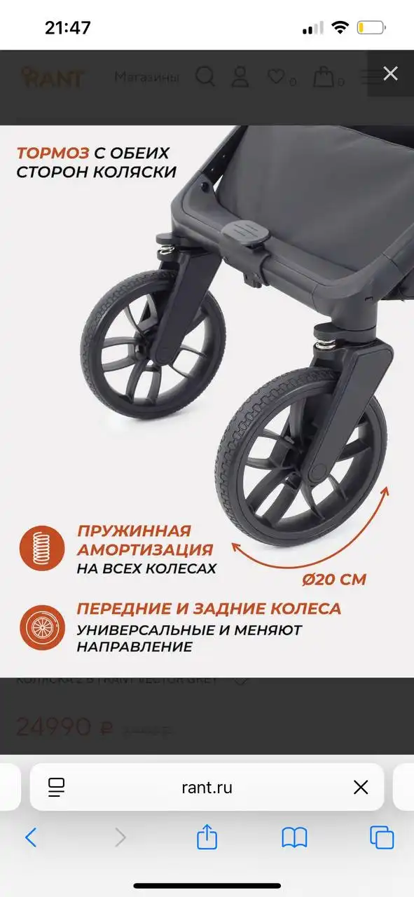 Продам коляску Rant vector