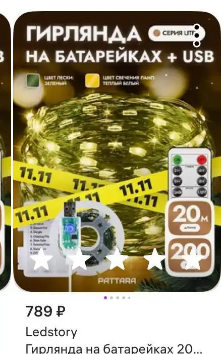 Гирлянда Роса 20 метров, зеленый провод, 8 режимов