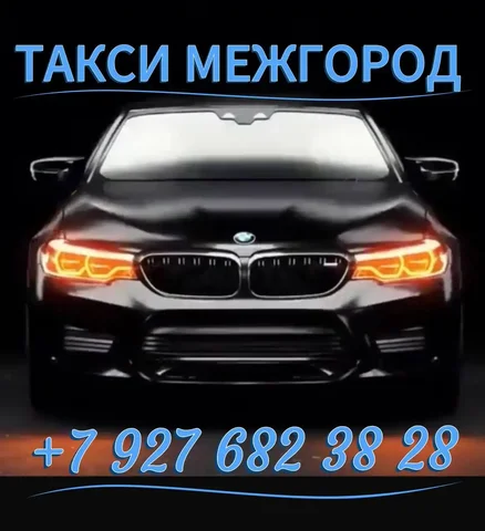 Индивидуальный трансфер по всей России и новым территориям - частное объявление в Красногорск