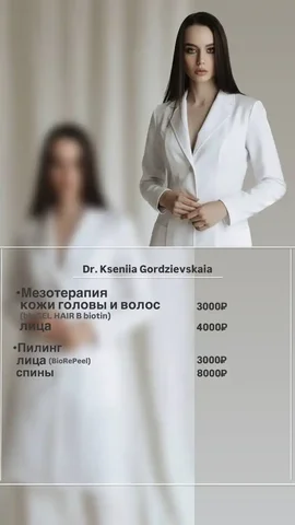 Услуги косметолога Ксении: мезотерапия и пилинг - Недвижимость в Красногорск