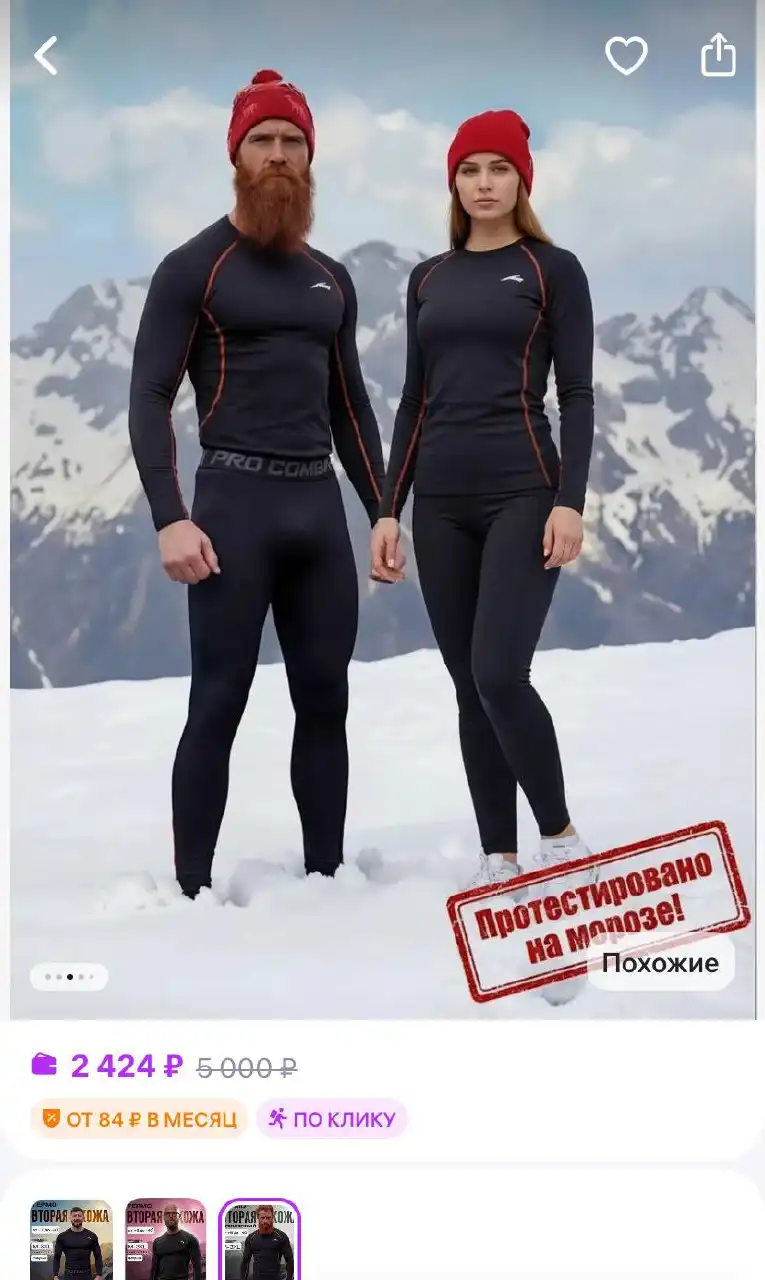 Термобелье для отзывов