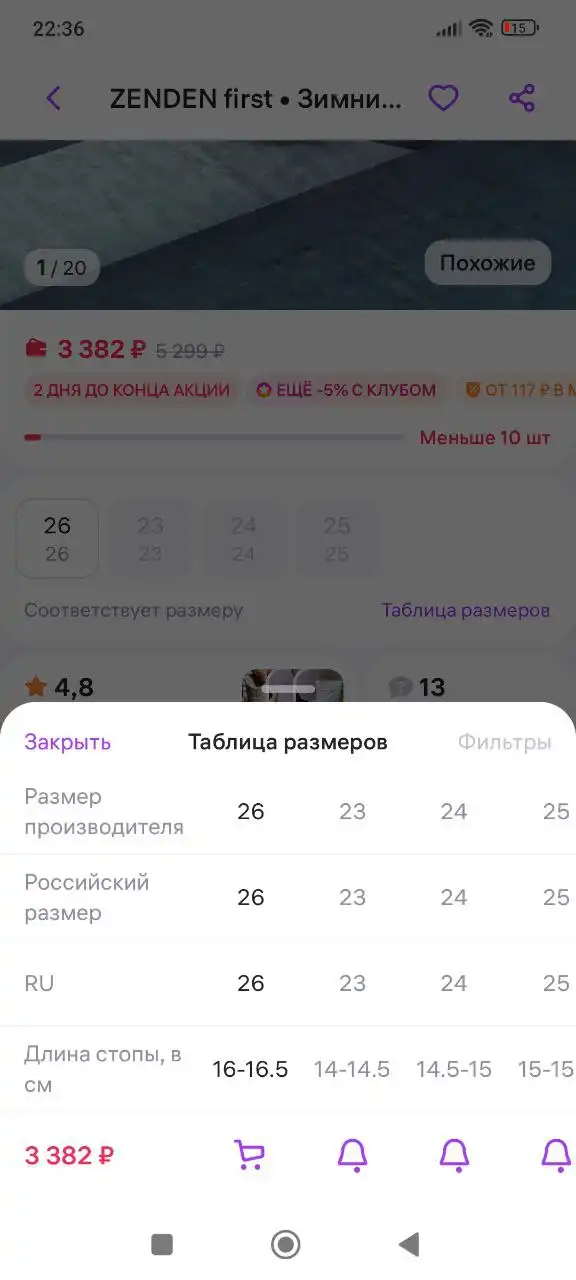 Зимние сапожки для девочки 26 размер