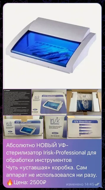 УФ-стерилизатор Irisk-Professional - частное объявление в Красногорск