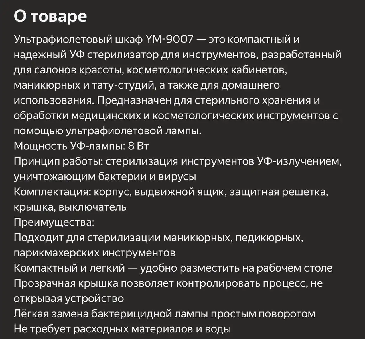УФ-стерилизатор Irisk-Professional - Барахолка в Красногорск