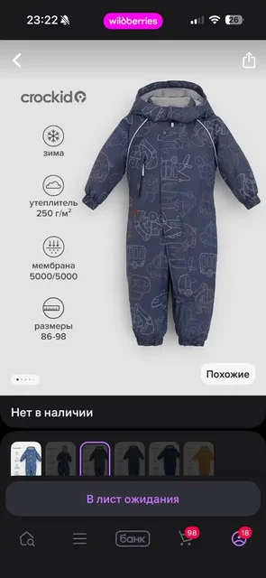 Зимний комбез Crockid размер 86-92 - Коляски в Красногорск