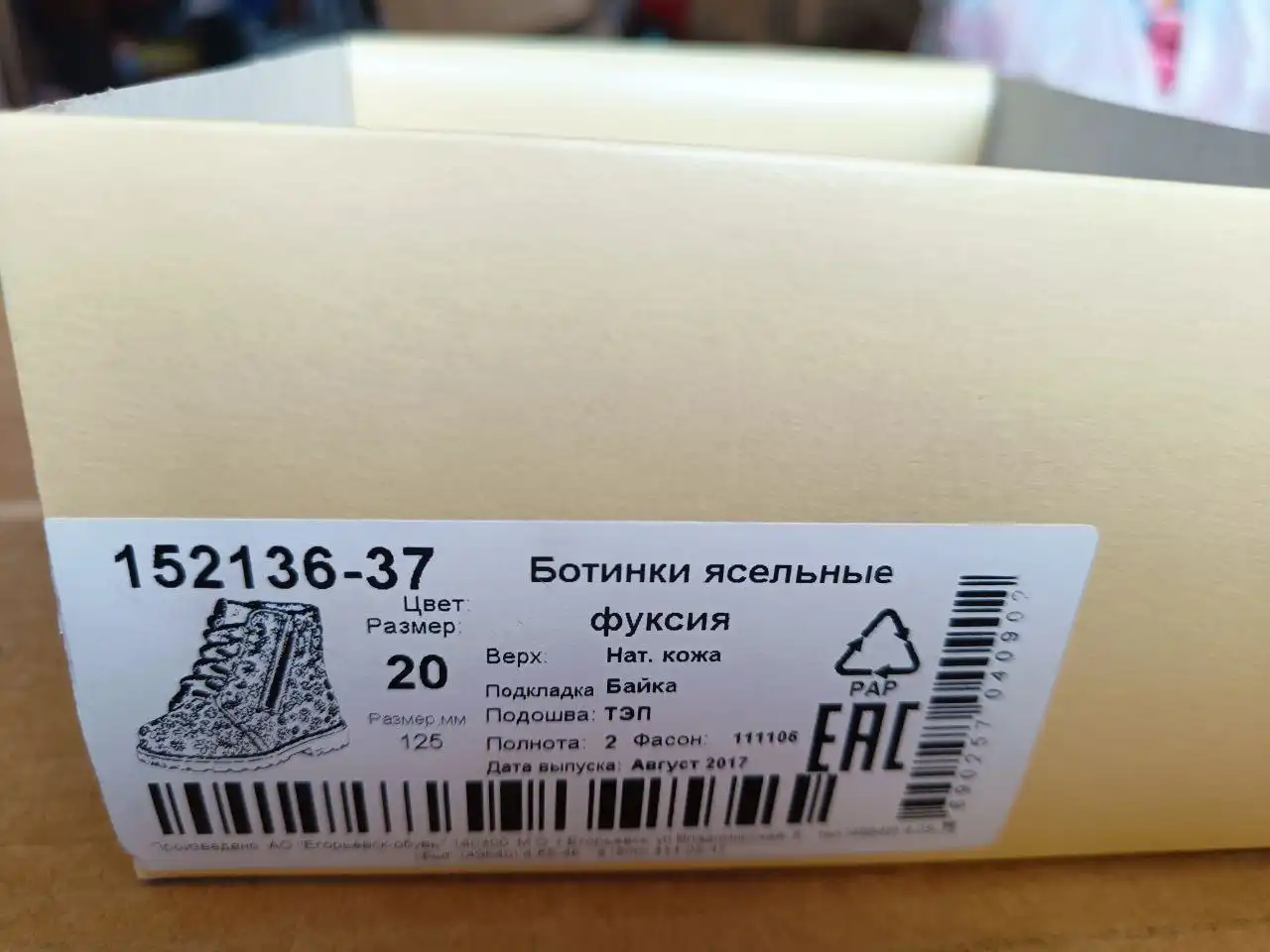 Зимние сапожки Котофей для девочки - Обувь (Товары для детей) в Красногорск