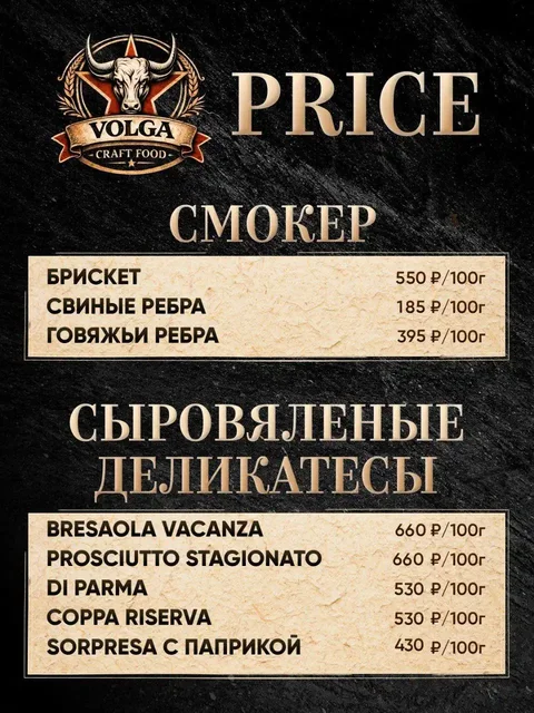 VOLGA CRAFT FOOD - доставка свежайших стейков и деликатесов - частное объявление в Одинцово