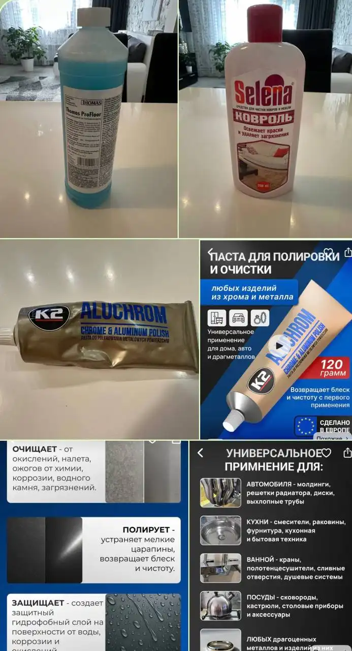 Средства для чистки и полировки: Thomas Pro Flo, для ковров и салонов, K2 Aluchrome - Автохимия (Хобби и отдых) в Красногорск