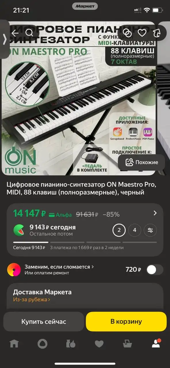 Продажа синтезатора с комплектом - Музыкальные инструменты (Хобби и отдых) в Красногорск