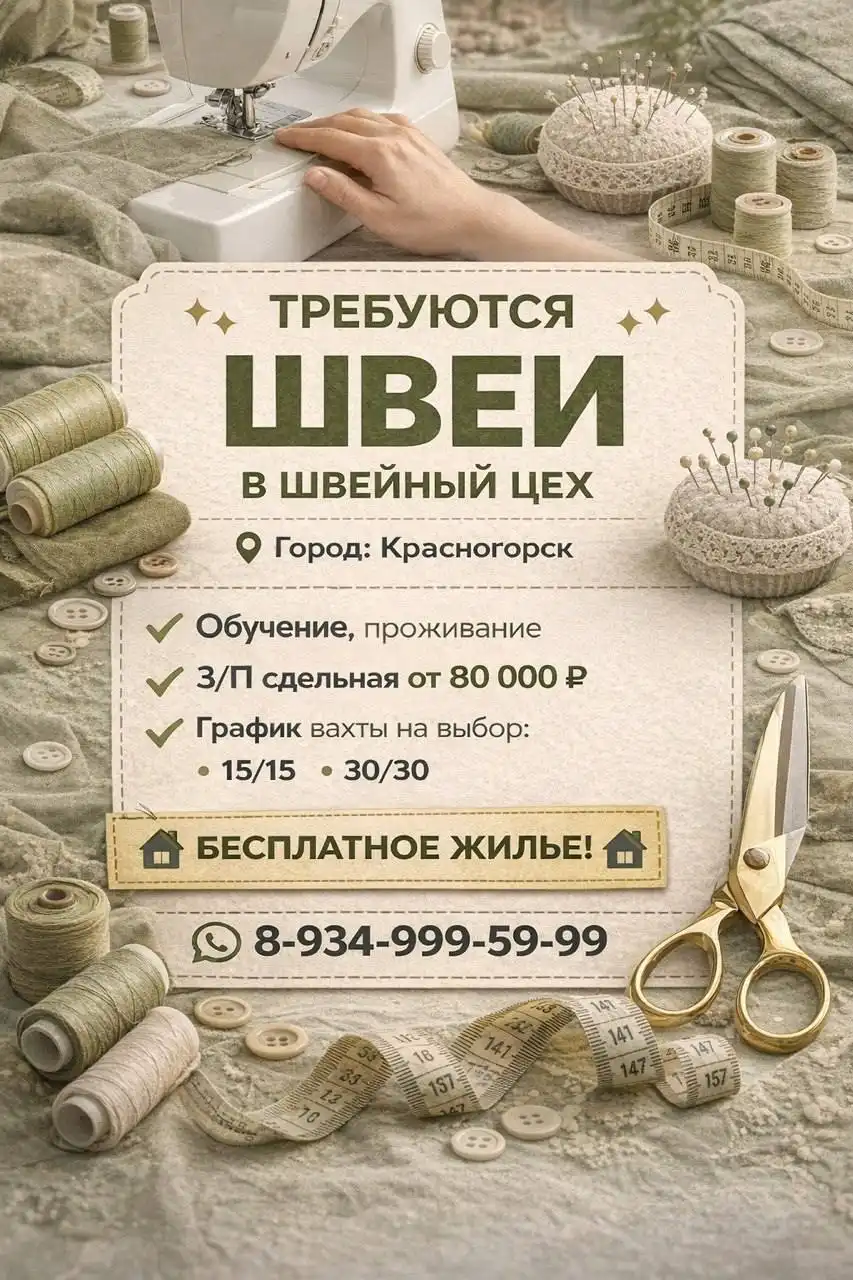 Приглашаем швей в швейный цех в Красногорске - Работа в Красногорск