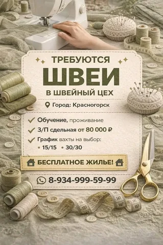 Приглашаем швей в швейный цех в Красногорске - Удаленная работа в Красногорск